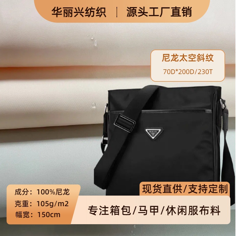 230T space twill nylon luggage suit lining flight suit trench coat jacket environmental protection waterproof clothing fabric