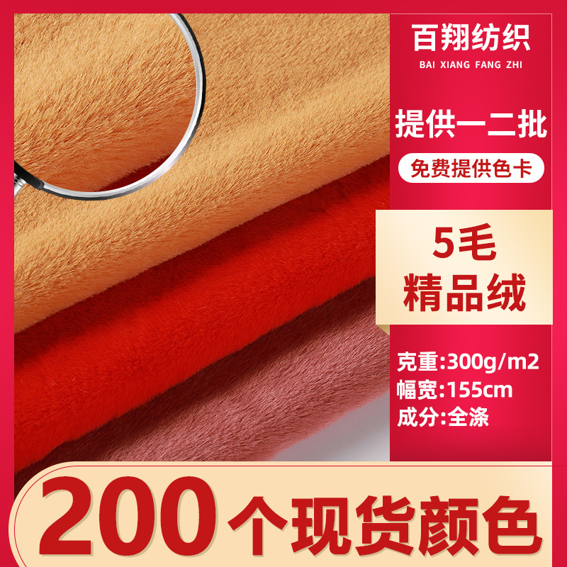 500g Premium Velvet Fabric, 100% Polyester, 5mm Crystal Ultra-Soft Faux Rabbit Fur Fabric for Clothing and Plush Toys, Warm Velvet