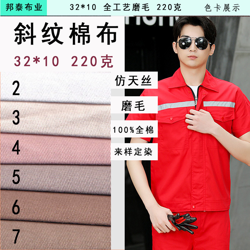 235g Cotton Twill 32*10 Brushed Workwear Fabric for Cargo Pants, Thickened for Autumn and Winter