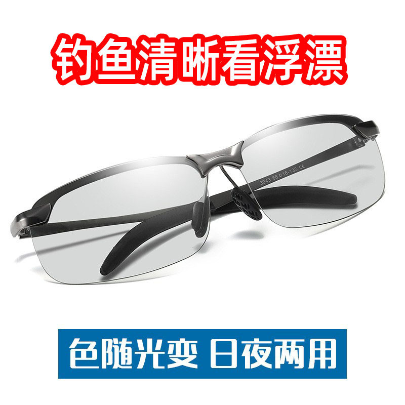 New men's outdoor fishing glasses photosensitive color-changing polarized glasses driving sunshade fishing clear looking sunglasses