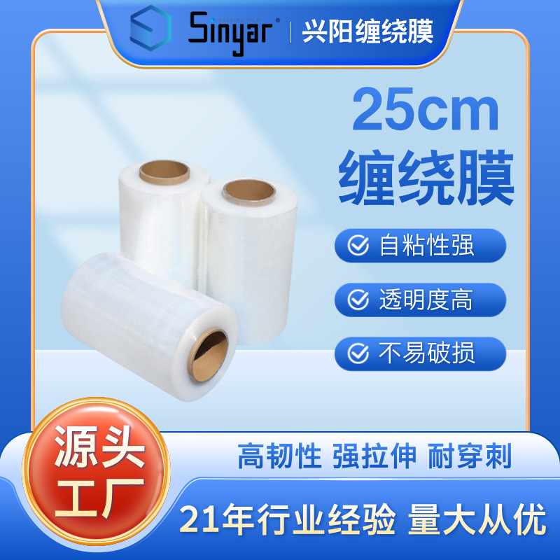 Manufacturer Supplies 25cm Wide Pe Stretch Film Packaging Film, Transparent Moving Stretch Film, 2kg Industrial Thickeneded Stretch Film