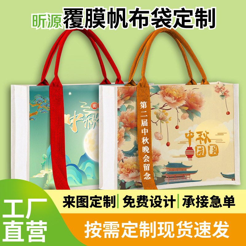 Coated Canvas Bag Custom Printed Logo Streamer Mid-Autumn Festival Reunion Advertising Shopping Bag Stereo Environmentally Friendly Handbag