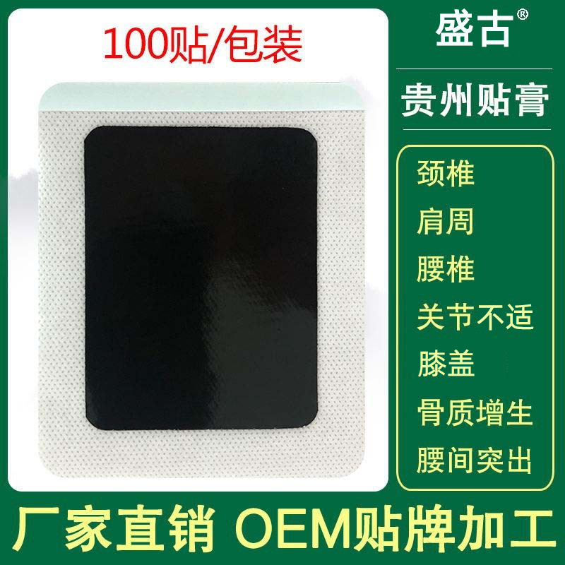 Picture of Miao medicine plaster for bone pain plaster for cervical vertebra plaster for lumbar vertebra plaster for lumbar intervertebral disc plaster for knee black plaster