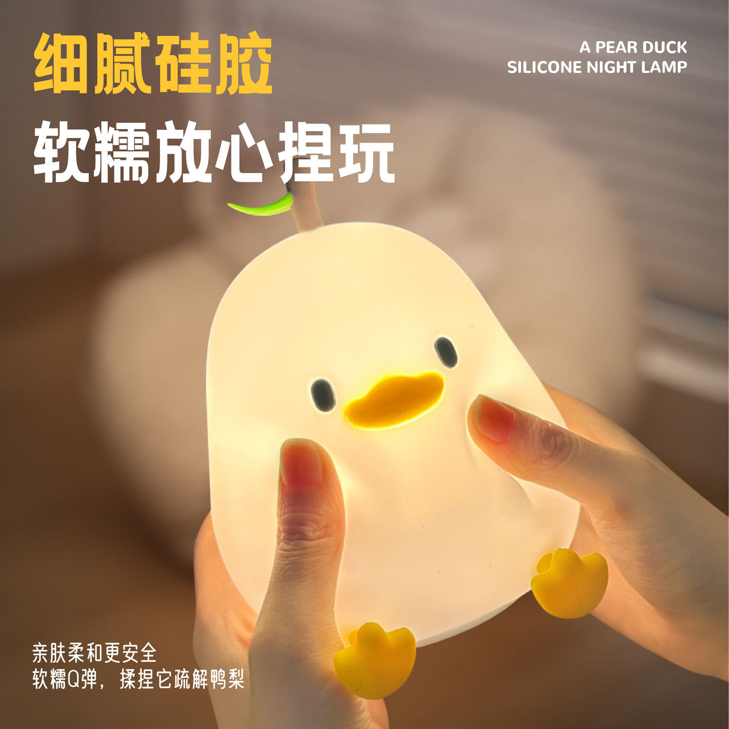 Bye Duck Pear Cross-Border New Duck Silicone Practical Girls Soft Light Gift Creative Gift Night Light Pat Light