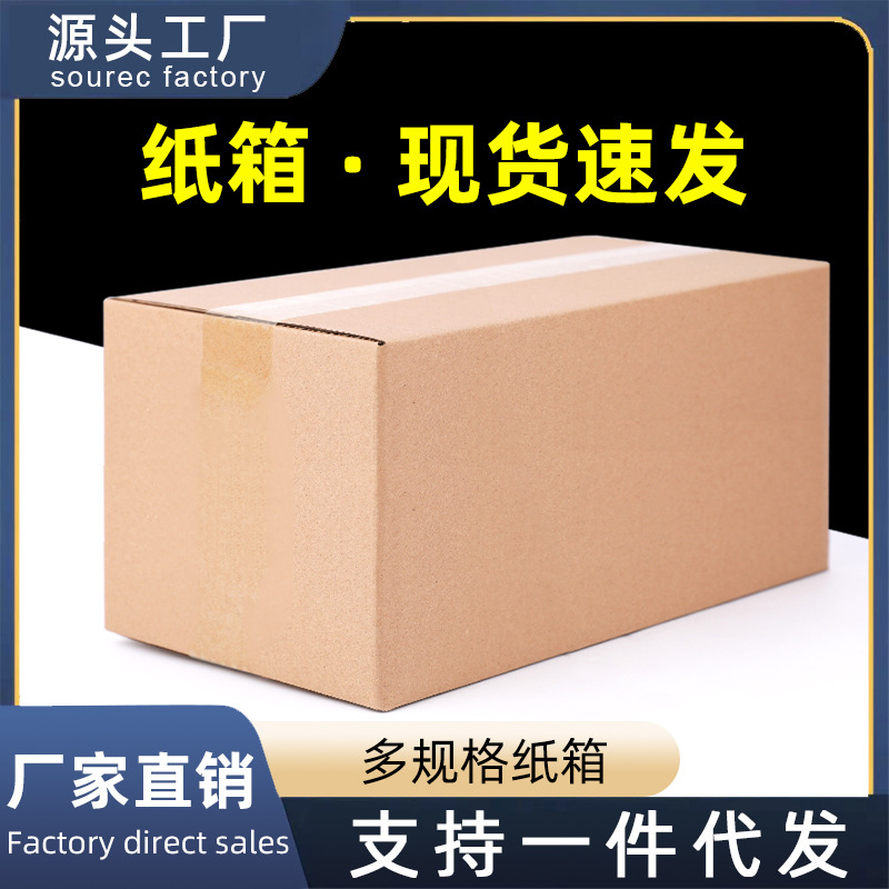 Express box express half high e-commerce cardboard box express 1-13 thick special hard logistics cardboard box packing carton