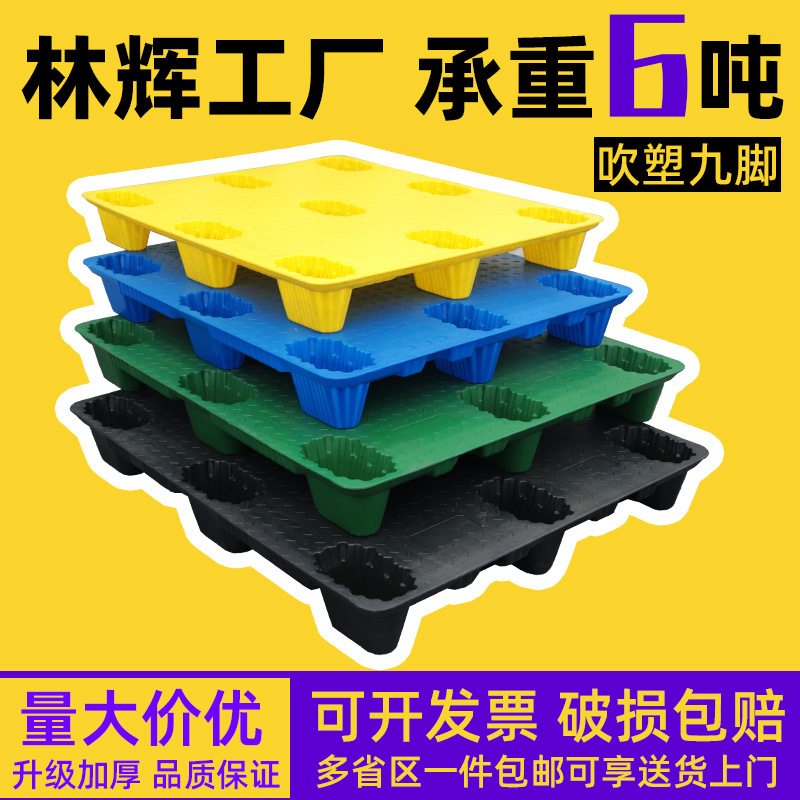 Blow Molding Pallet Lin Hui Plastic Industry 1210 Nine-Leg Blow Molding Pallet Warehouse Card Board Storage Forklift Blow Molding Pallet