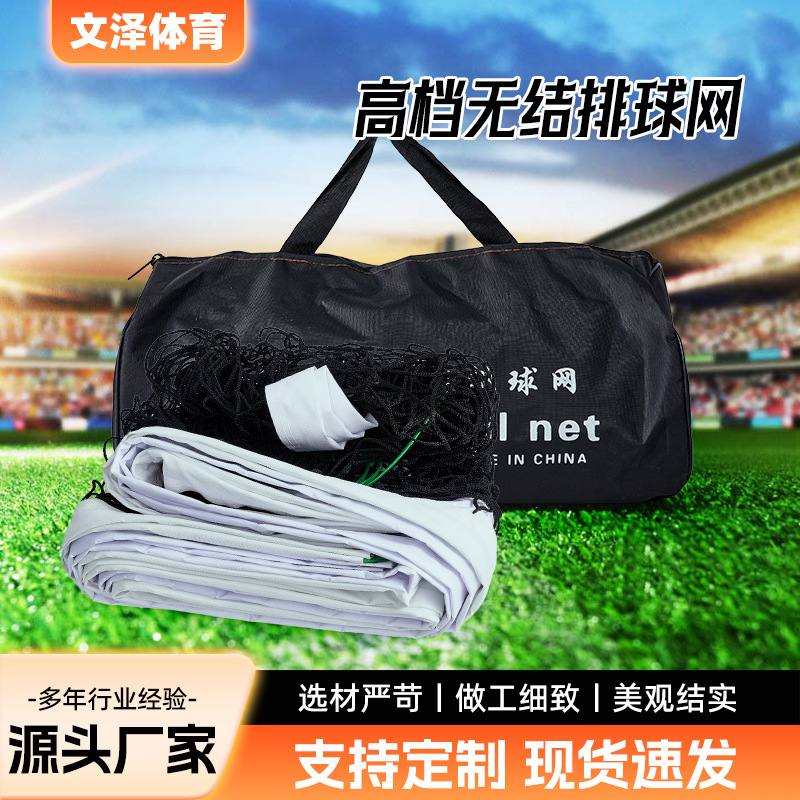 Knotless Volleyball Net with Four-Sided Edging, Steel Wire Rope, Pe Thickened, Standard Competition Grade, Outdoor Portable Volleyball Competition Grade