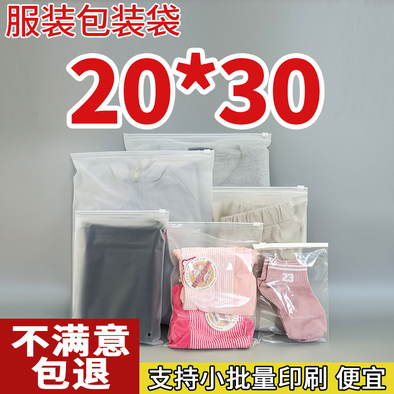 PE zipper garment bag small size 18 silk thick bra frosted bag 20*30cm underwear packaging bag in stock wholesale