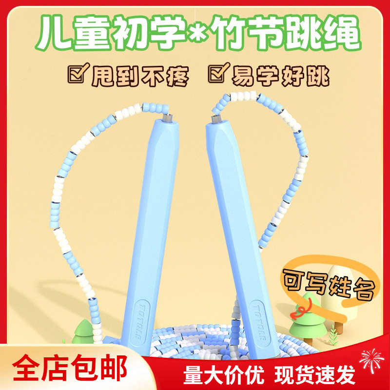 Jumping 2367 Children's Bamboo Rope Skipping Primary School Students Sports Competition Adjustable Fitness Beads Rope Skipping