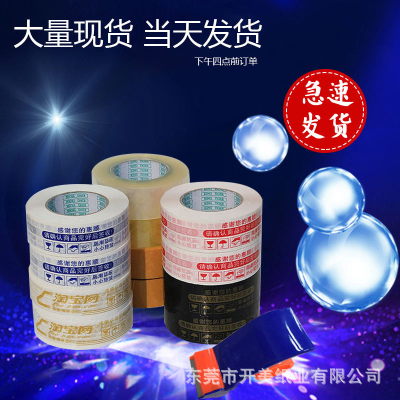 Large transparent tape small yellow tape warning red blue tape Taobao express packing sealing tape