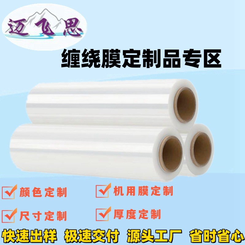 Customized Stretch Film Pe Transparent Industrial Packaging Film Stretch Film Packing Film Colorful Plastic Custom-Made Environmentally Friendly Material