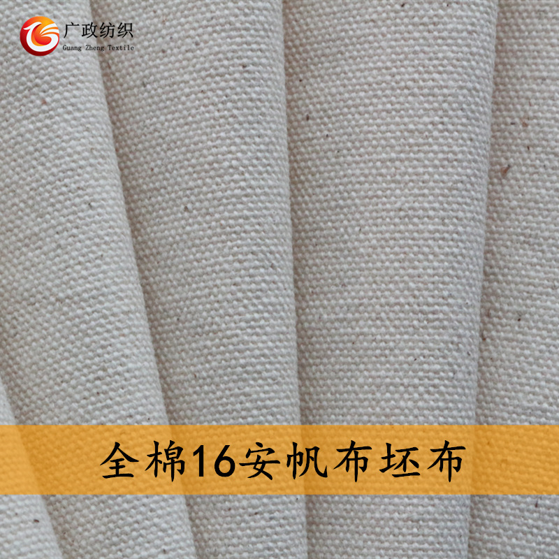 [Spot] Cotton 16 an canvas gray cloth natural color handbag shoe fabric cotton canvas factory wholesale