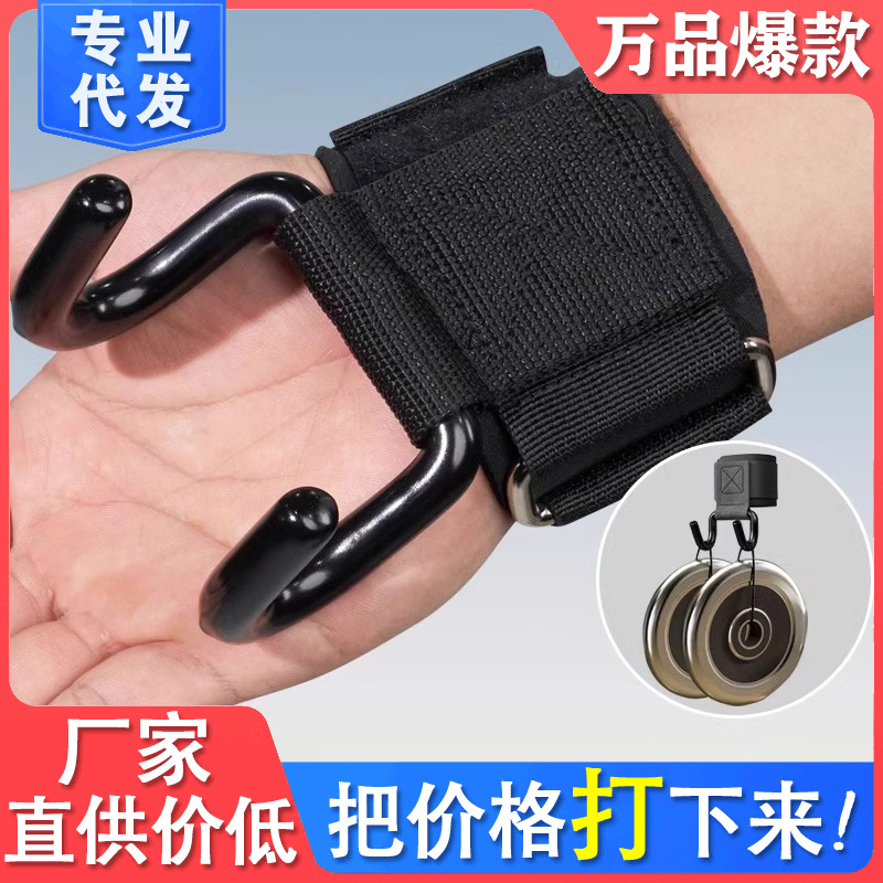 Pull-Up Power Hook, Anti-Falling Fitness Wrist Guard, Auxiliary Grip Hook, Deadlift Hanging Horizontal Bar, Horizontal Bar, Dumbbell Booster