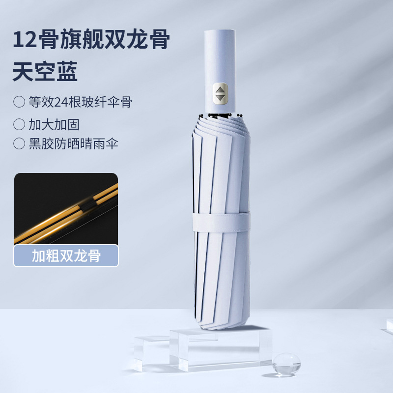 Picture of Full-automatic rain and shine dual-purpose umbrella men's and women's folding umbrella reinforced sunscreen large number wholesale advertising umbrella custom logo