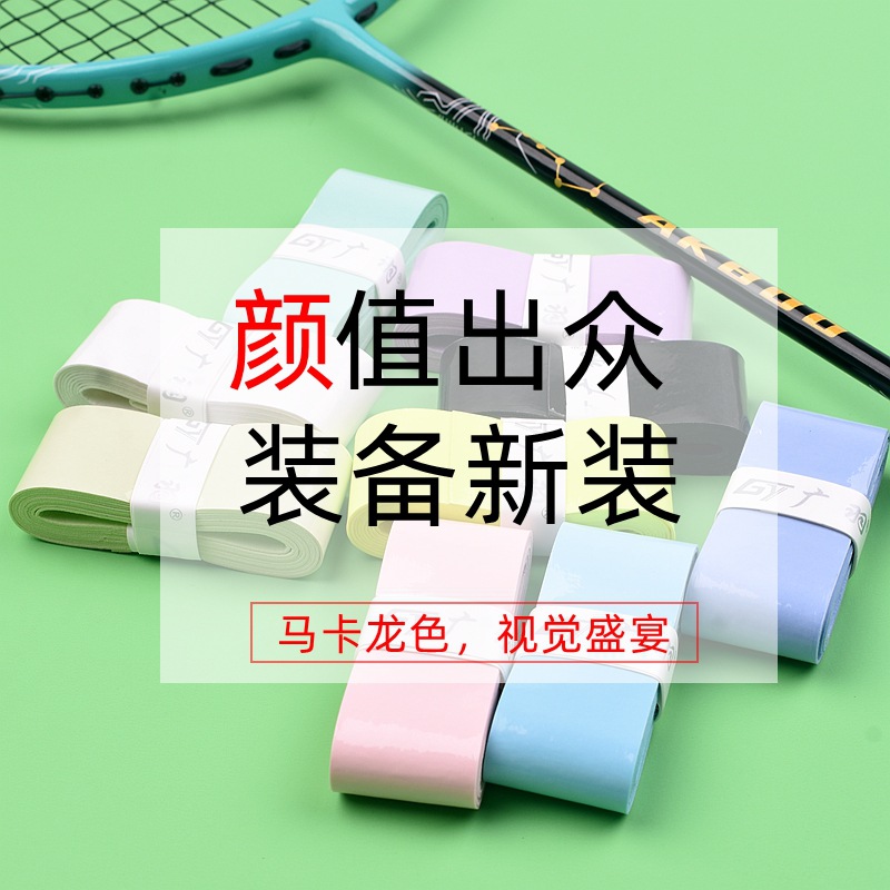 Picture of Guangyu hand glue flat hand glue non-slip durable sweat-absorbent tape milk glue hand glue adhesive hand glue badminton racket hand glue