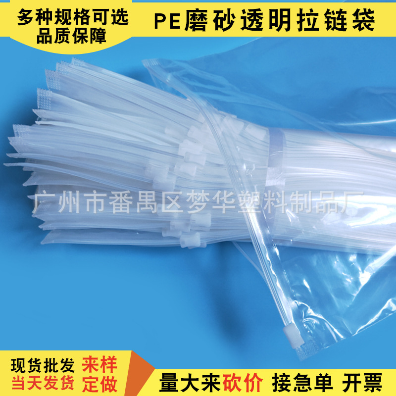 Thickened Transparent Frosted Zipper Bag Wholesale Pe Ziplock Bag Plastic Underwear and Socks Storage Clothing Packaging Bag Customization