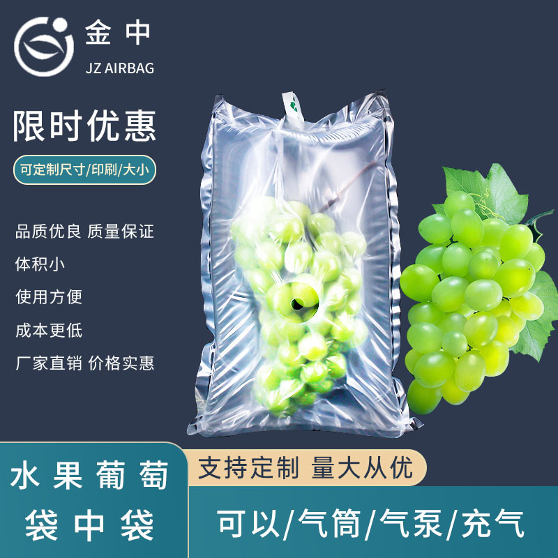 Grape packaging bag express filling packaging airbag bag shockproof anti-fall inflatable bubble column fruit air column bag