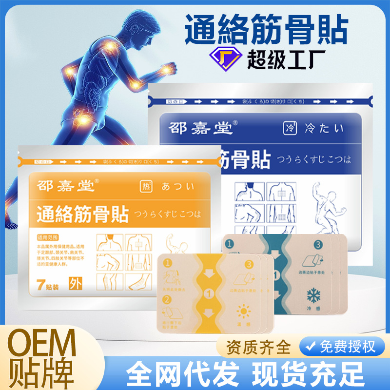 Non-Japanese long light plaster factory wholesale four-sided stretch cloth cervical joint cold paste plaster processing
