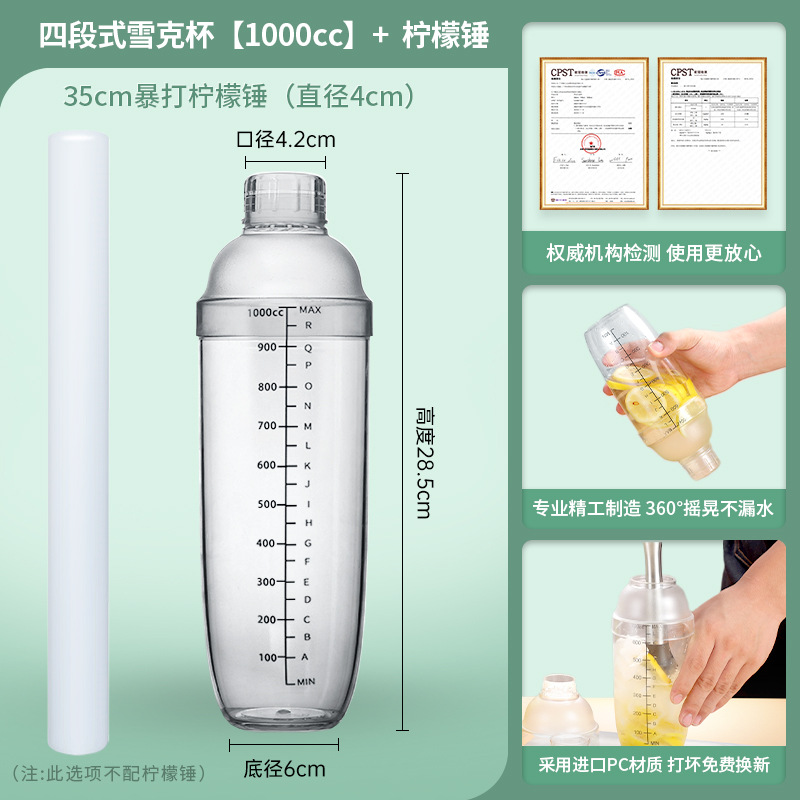 Picture of Hengzhi shaker cup with scale PC resin shaker pot milk tea shop hand-made lemon tea full set of tools shaker cup