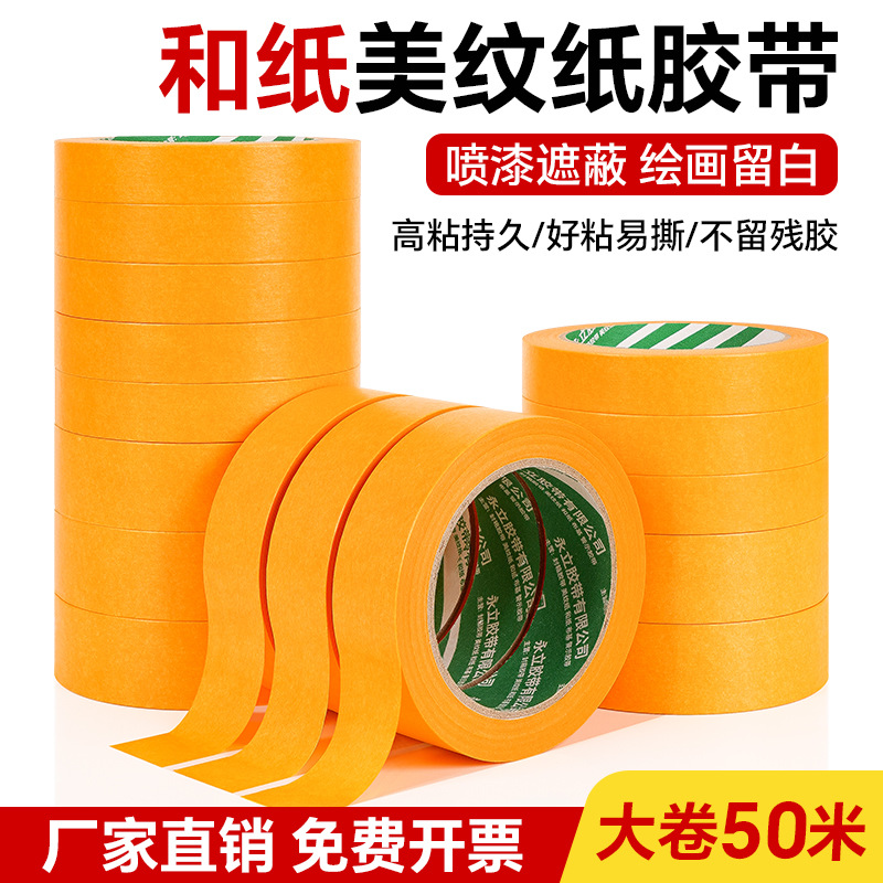 50 m and paper tape wholesale car furniture decoration paint masking color separation paper yellow high viscosity and paper tape