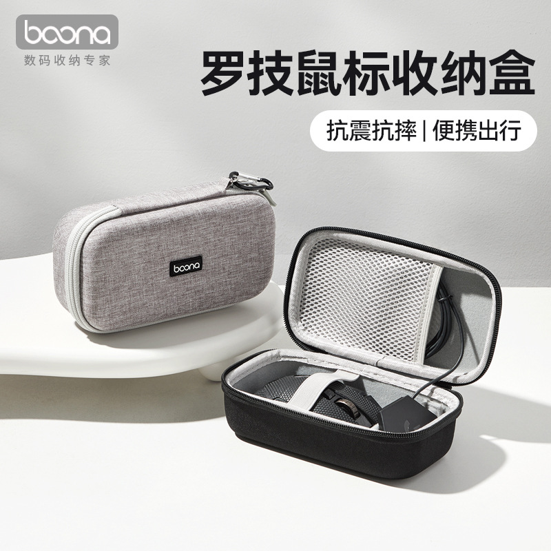 Mouse Cosmetics Bag Suitable for Logitech Eva Mouse Cosmetics Box Wireless Mouse Cosmetics 3C Digital Cosmetics Box