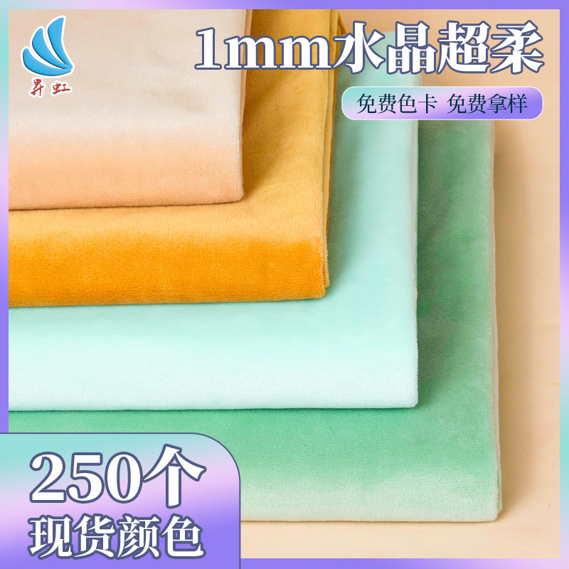 Factory in stock 1mm crystal super soft Beibei velvet 1 wool high home textile toy fabric short plush crystal flannel wholesale