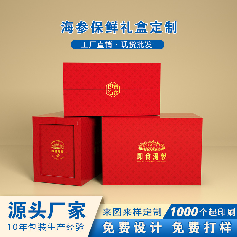 New Ready-To-Eat Sea Cucumber Gift Box, Insulated and Fresh-Keeping Express Box, Foldableable 2 Catties 1.5kg Insulated Box Available for Wholesale