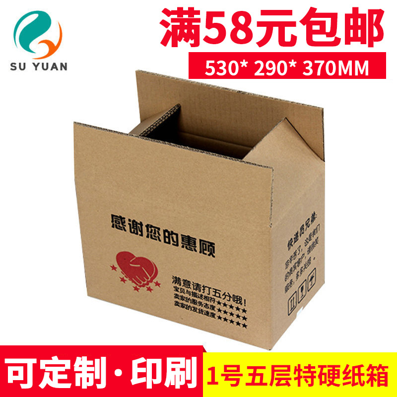 Suyuan five-layer special hard No. 1 Taobao express packaging carton wholesale cosmetics jewelry fruit postal carton