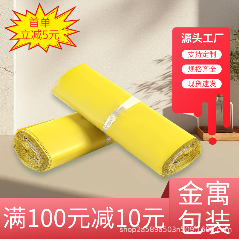 Yellow express bag mail bag logistics package waterproof bag express bag production wholesale