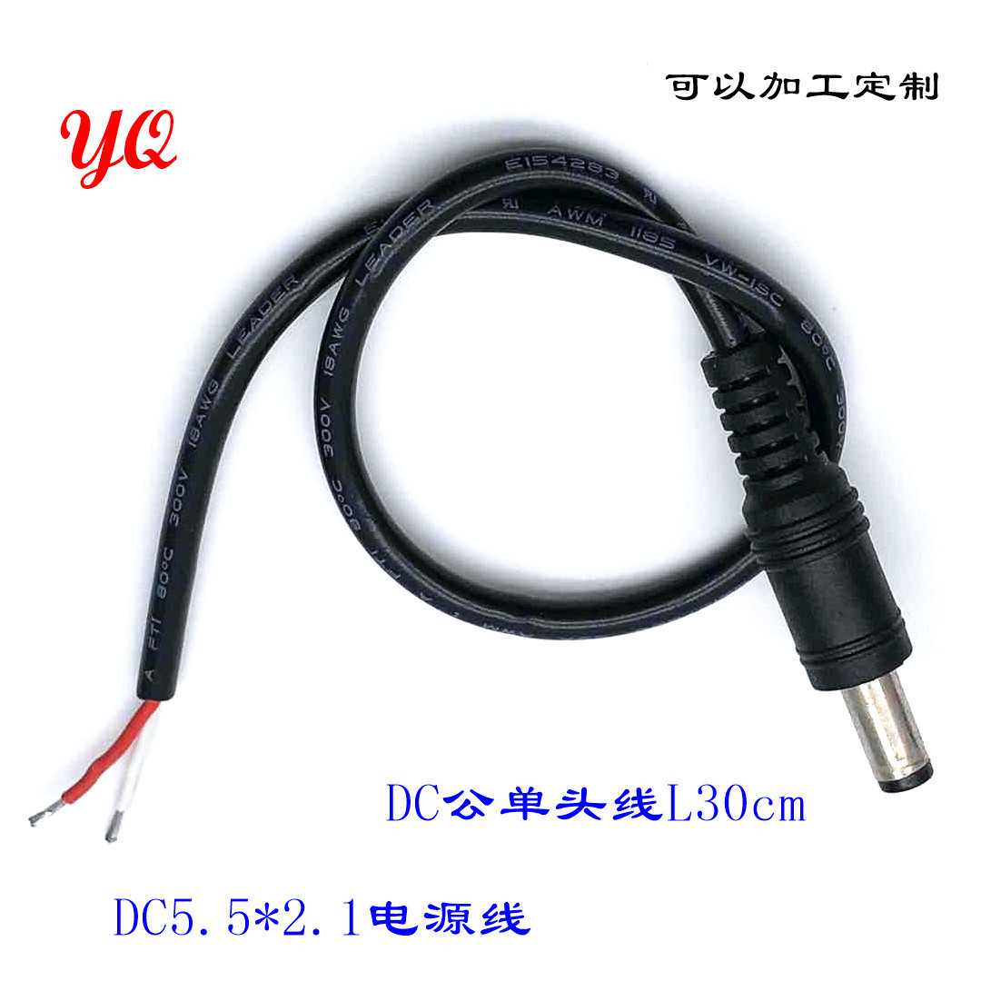 Factory wholesale DC male single head line DC line male line 12V security monitoring power line LED DC power line 30c