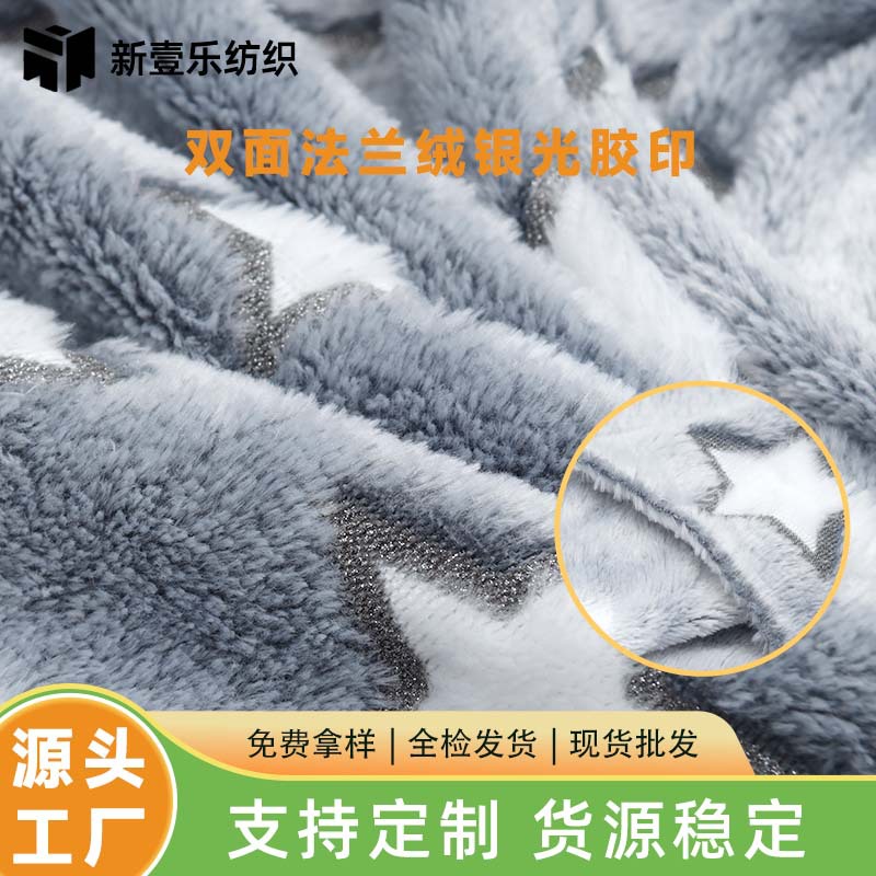 Spot Double-Sided Flannel Fabric Pajamas Home Clothes Blanket Fabric Processing Five-Pointed Star Silver Offset Printing Coral Velvet