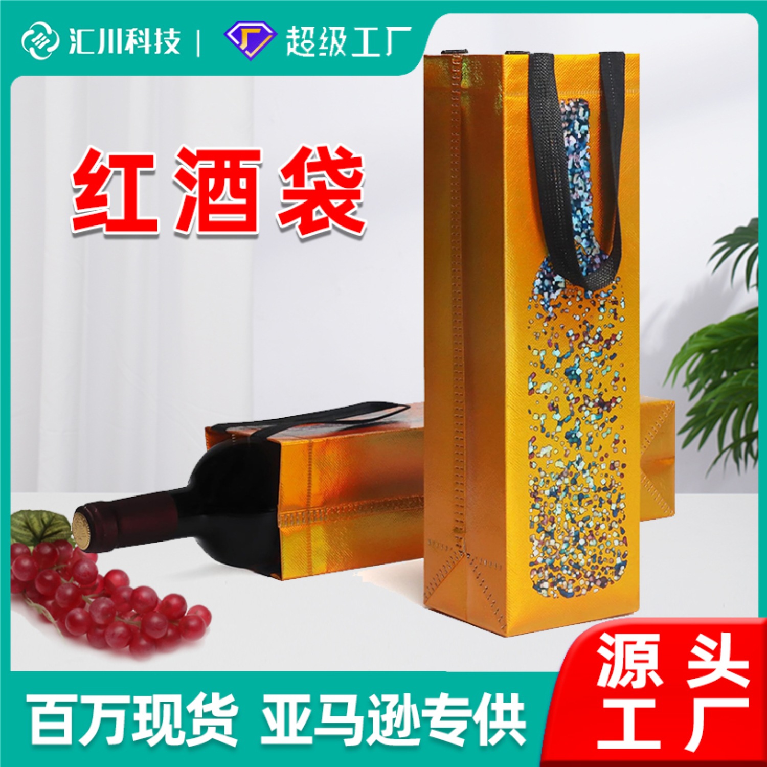 Cross-border in stock red wine bag gift bag laser film non-woven bag custom-made environmental protection shopping clothing portable three-dimensional