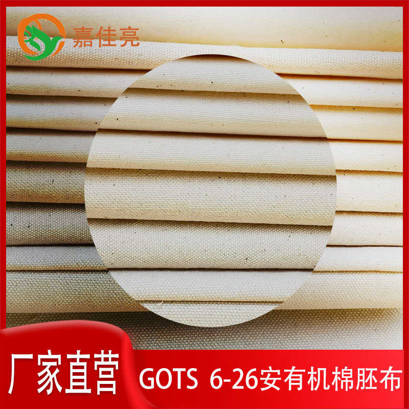 Picture of GOTS Organic Cotton Embryo Cloth 6 A ~ 26 A Plain Color Cotton Plain Cotton Canvas Embryo Cloth