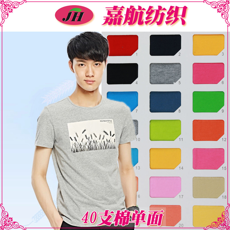 Spot 40S Count Cotton Single-Sided Knitted Fashion Women's T-Shirt Vest Pure Cotton Jersey