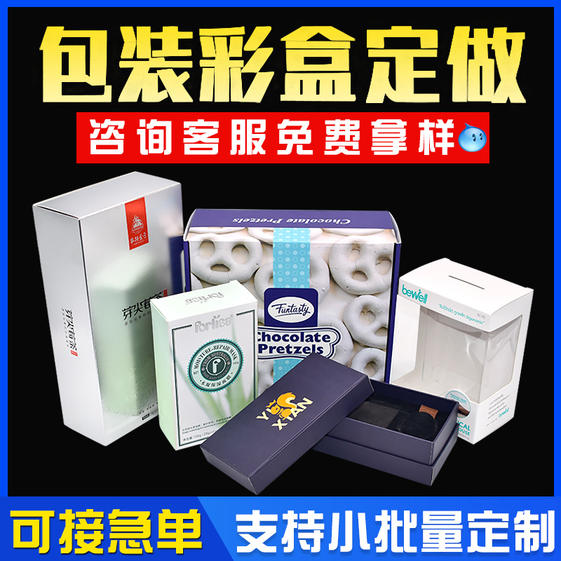 Shenzhen Factory Color Box Carton Small Batch White Card Heaven and Earth Cover Gift Box Packaging Manufacturer Aircraft General Printing