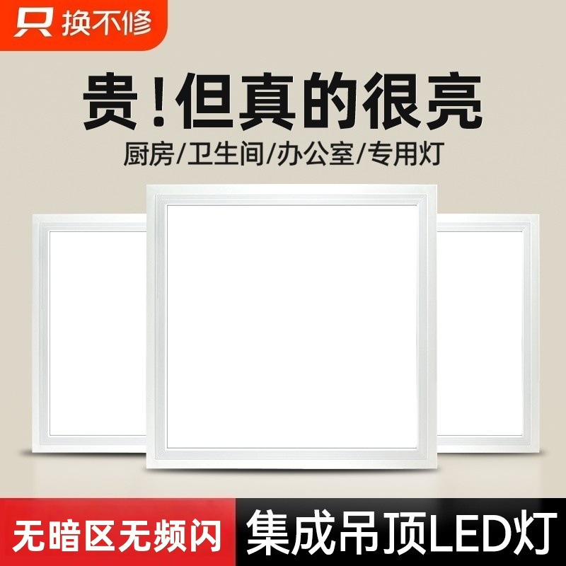 Integrated Ceiling Light Ceiling Led Aluminum Gusset Light Kitchen Light Toilet Embedded 300X300X600 Flat Panel Light