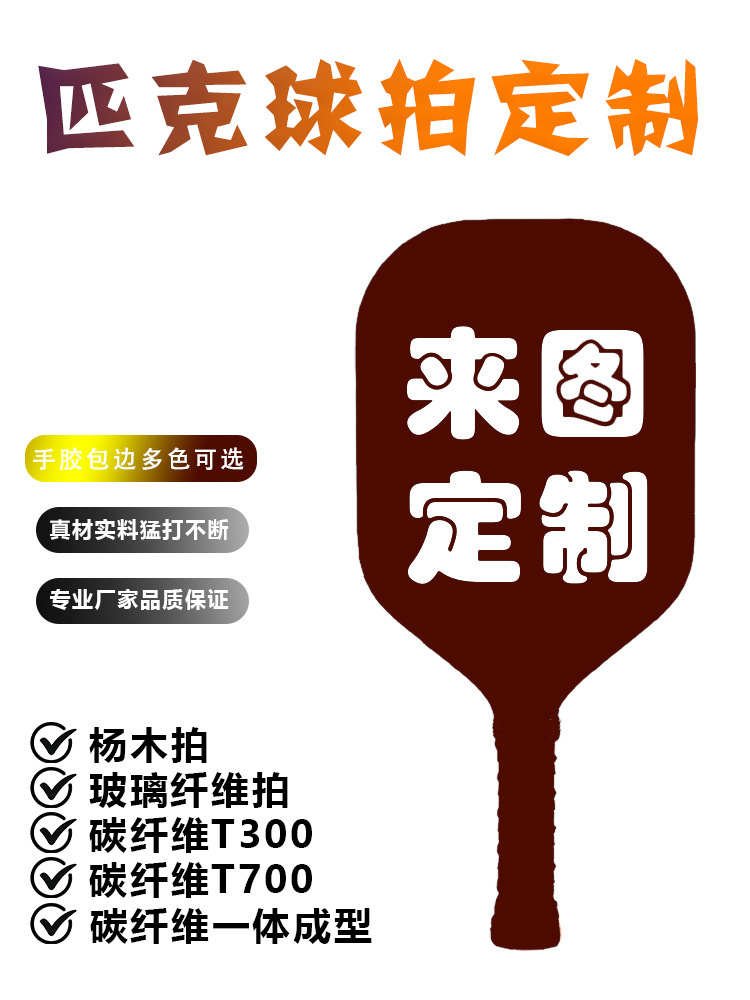 Carbon Fiber Glass Fiber Pickleball Racket Pickleball Paddles Pp Honeycomb Uv Printed Racket Set