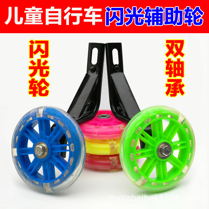 Children's bicycle auxiliary wheel universal accessories children 14 16 20 inch stroller support side protection balance small wheels