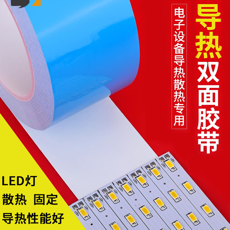 Thermally conductive double-sided tape LED light bar thermally conductive insulating tape LCD TV aluminum-based electronic chip heat dissipation strip