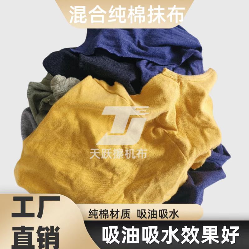 Oil-Absorbing and Water-Absorbing Machine Wiping Cloth, Pure Cotton Industrial Rag, Wholesale Old Clothes Cutting Cleaning Cloth, High Cotton Content Rag