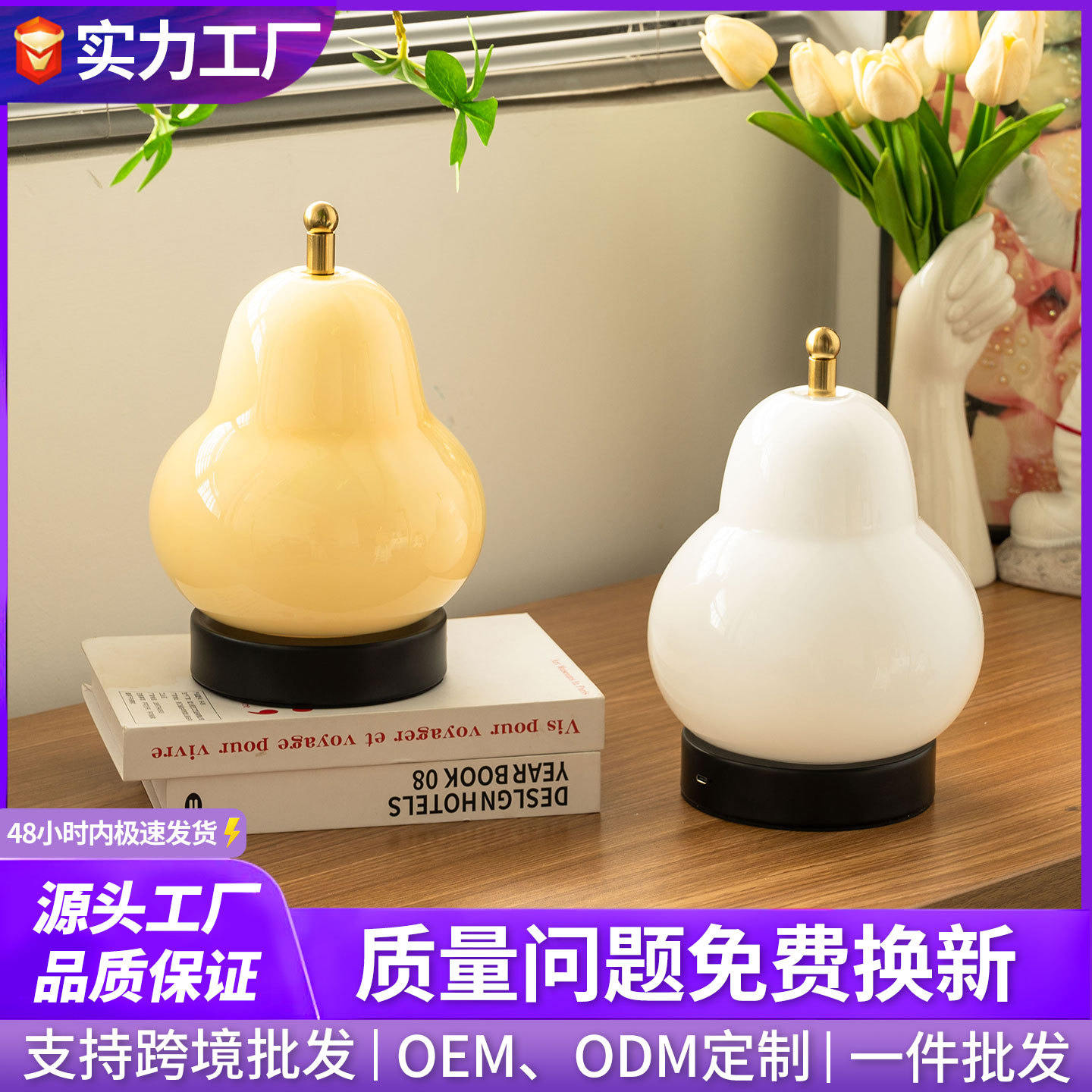 French Cream Glass Pear Lamp Simple Living Room Bedside Table Lamp Atmosphere Decoration Rechargeable Touch Nightlight