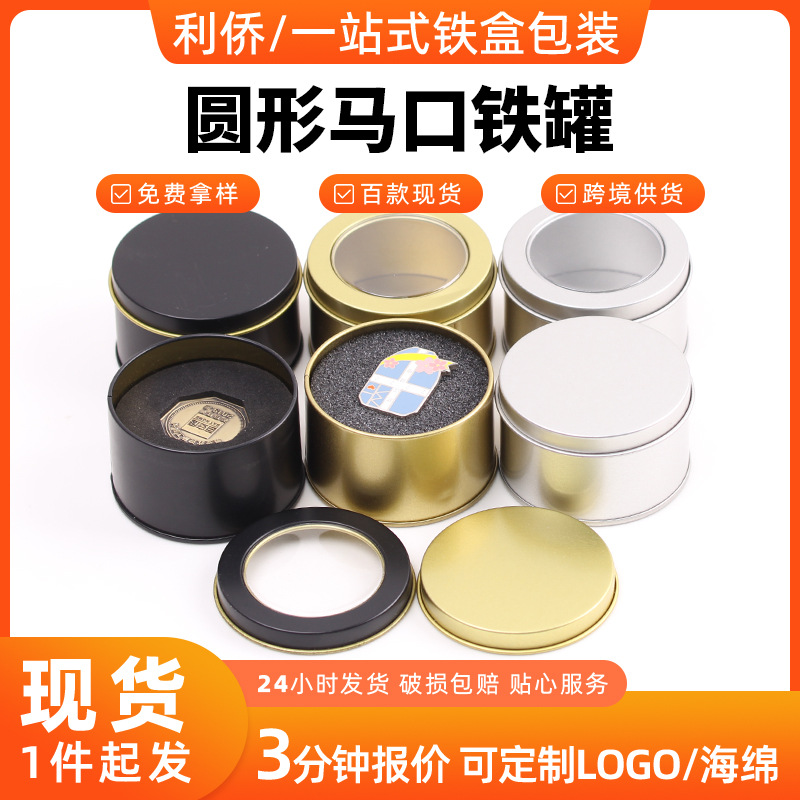 Custom Golden Tinplate Box Mark Ball Box Paper Clamp Metal Packaging Box Badge Refrigerator Sticker Window Iron Jar
