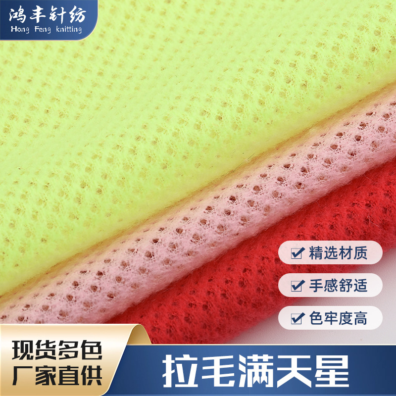 Manufacturer's Ready-Made Starry Mesh, Woolen Bird's Eye Cloth, Luggage, Handbags, Shoe Materials, Clothing Fabrics, Mesh Cloth
