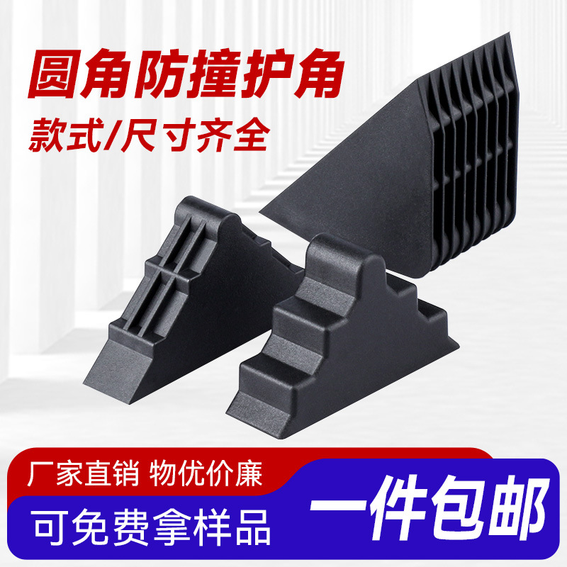 Fillet inner diameter 3-60mm anti-collision transport plastic corner protection corner glass frame door plate plastic corner