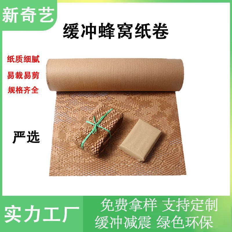 Honeycomb Paper Gift Box Filler Gift Wrapping Cushioning Porcelain Protection Kraft Paper Holiday Flower Wrapping Paper