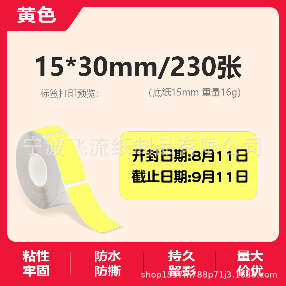 Picture of Suitable for Yakolai D30 Thermal Label Paper D11 Old Printer Self-Adhesive Price Treasure 12*40 15*30
