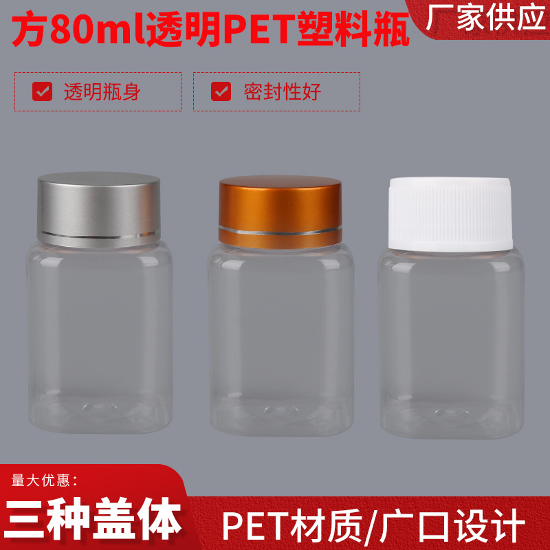 Thickened 80ml ml square plastic bottle transparent pet plastic small bottle sub-bottling liquid bottle