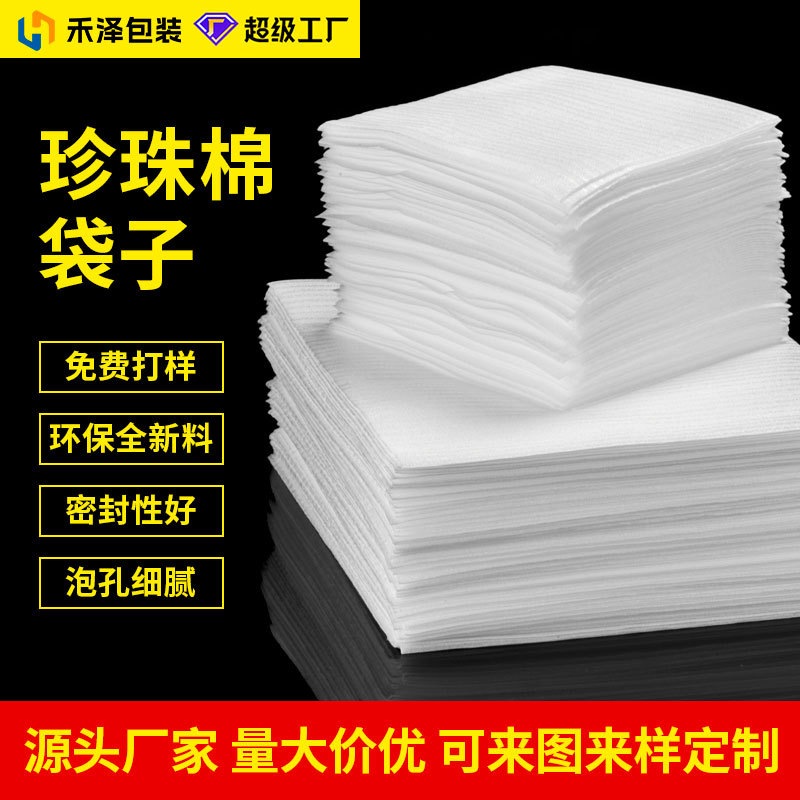 Epe Pearl Cotton Bag Wholesale Mobile Phone Tempered Film Foam Sponge Bag Shock-Proof and Moisture-Proof Coated Foam Packaging Bag