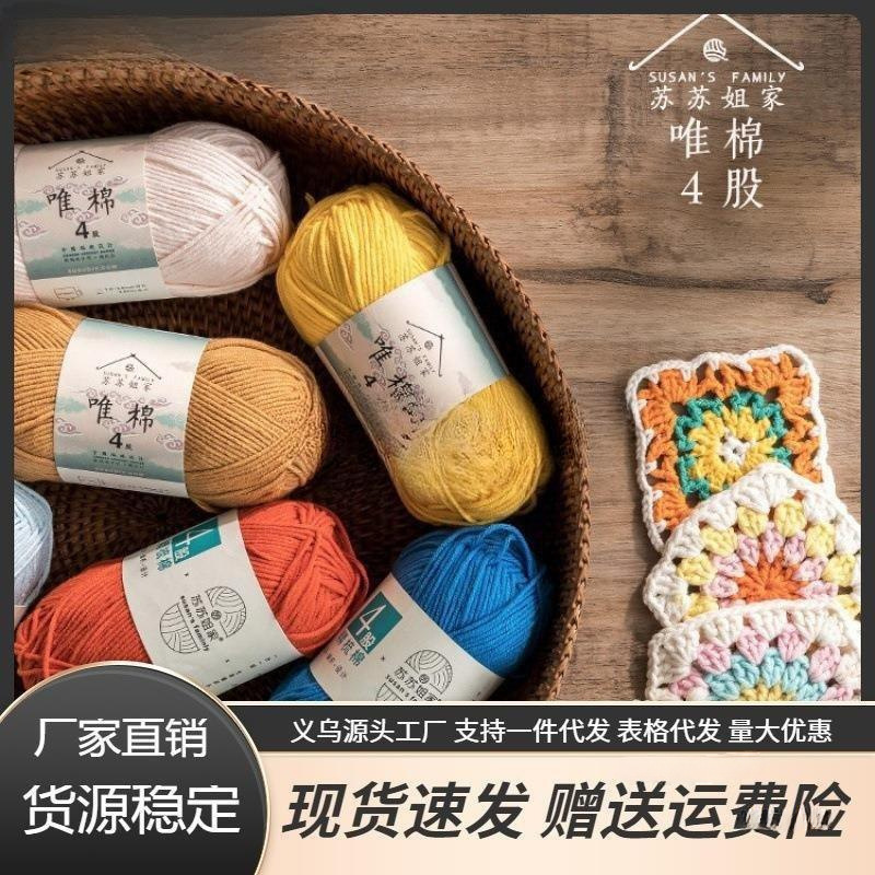 Sister Su Su's 4 strands of combed cotton milk yarn ball hand-knitted DIY crochet scarf material wrap baby sweater