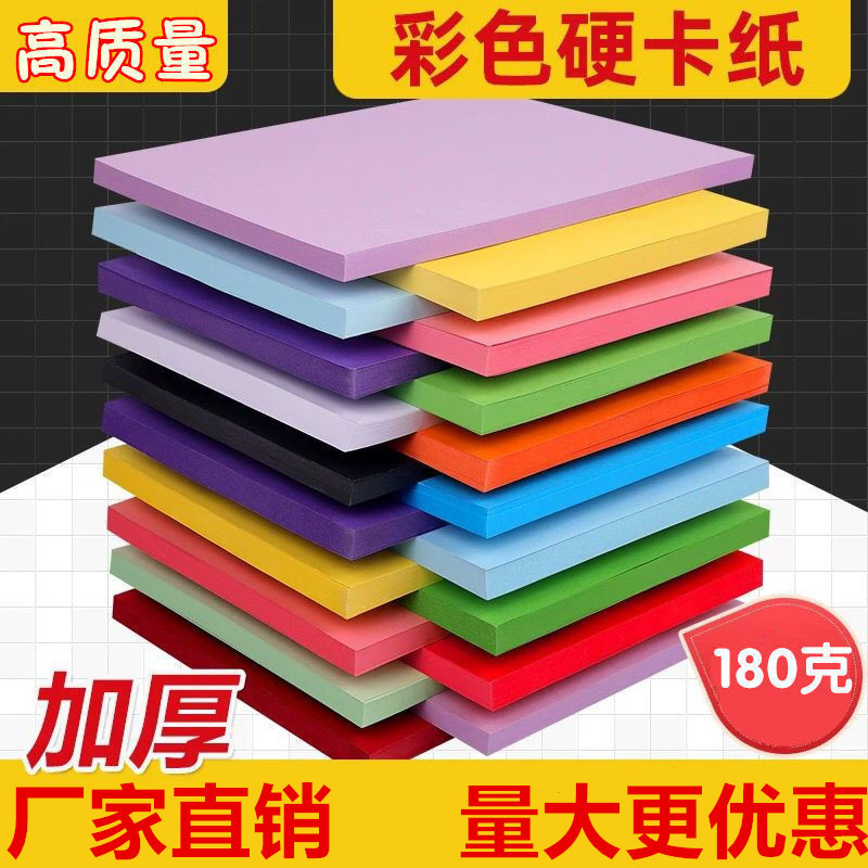Color A4 hard cardboard 180g color paper handmade paper 50 kindergarten children's production materials students draw cardboard